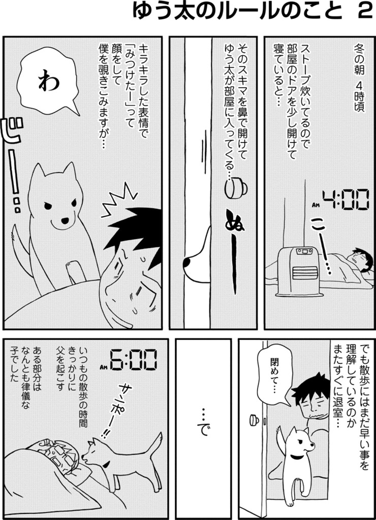 ゆう太のこと 第1回 015