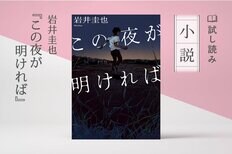 この夜が明ければ（1/4）:イメージ