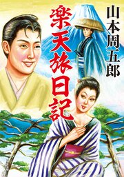楽天旅日記
