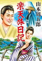 楽天旅日記