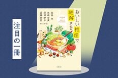 おいしい料理と「謎」が絡み合う！　４人の人気作家が描く、温かくときどきヒンヤリな結末が心に沁みる珠玉のミステリ選集　『おいしい推理で謎解きを　たべもの×ミステリ アンソロジー』 友井羊／矢崎存美／深緑野分／近藤史恵:イメージ