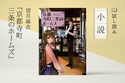 京都寺町三条のホームズ（4/4）:イメージ