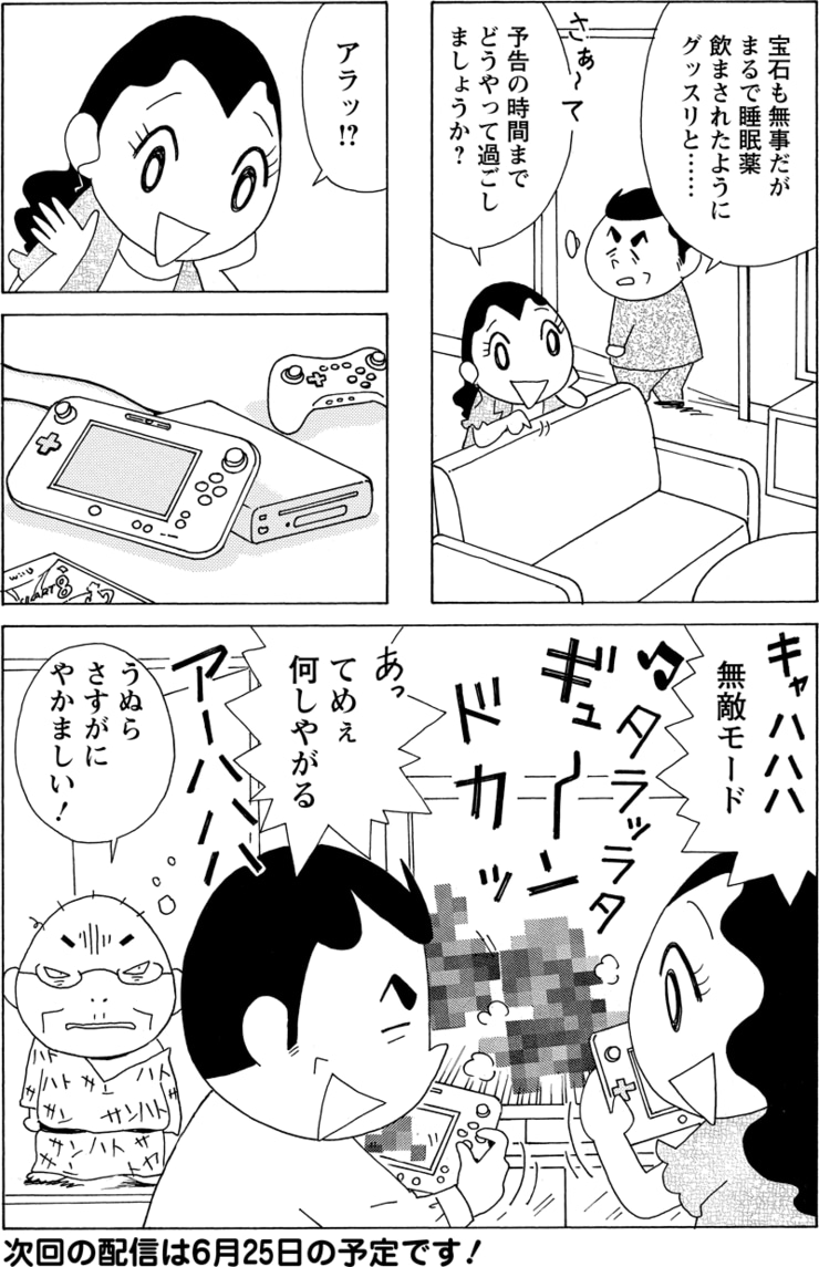 黒トカゲ 第1話 010