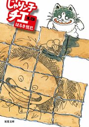 じゃりン子チエ 15
