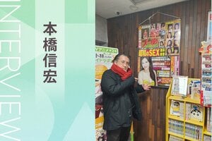 村西とおる監督との出会いからアンダーグラウンドの世界へ入った著者から「週刊大衆」へ送る言葉とは？『全裸編集部　青春戦記1980』著者インタビュー （後編）:イメージ