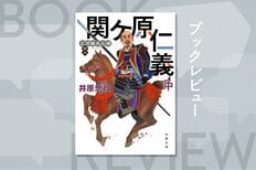 「戦には負けるな。でも大勝はするな」決戦の地は関ケ原。東海道を猪突する猛将らの手綱を任された足軽大将の運命やいかに!?『三河雑兵心得　関ヶ原仁義（中）』井原忠正:イメージ