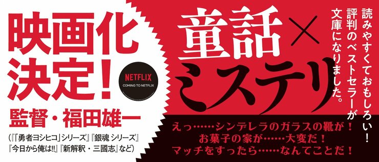 赤ずきん、旅の途中で死体と出会う。