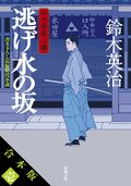 【合本版】口入屋用心棒　其の壱:書影