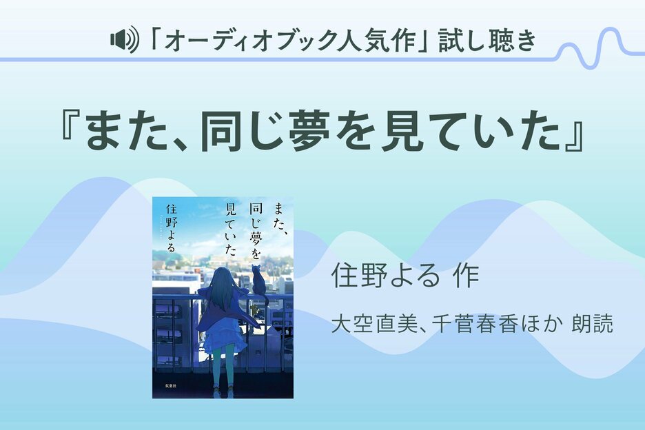 「オーディオブック人気作」試し聴き