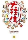 犬往生 老犬と過ごした21年間:書影
