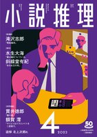 「小説推理」４月号、絶賛発売中です！