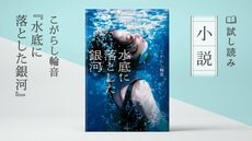 水底に落とした銀河(1/2)