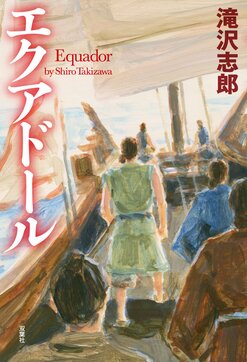 探訪　大航海時代の日本　8冊 大航海時代の日本人奴隷 / デ・ソウザ，ルシオ【著】〈de Sousa