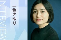 芸大出身で元美術館勤務の著者が見てきた、大金と欲望がうごめくアートオークションの世界とは？『オークションの女神』一色さゆりインタビュー（前編）:イメージ