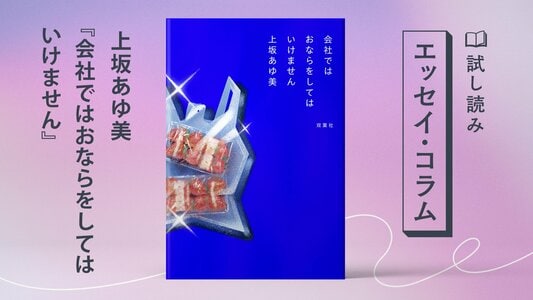 会社ではおならをしてはいけません:イメージ