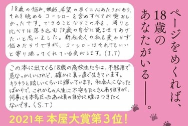 双葉社の新入社員が全力でオススメ！ 伊吹有喜の『犬がいた季節