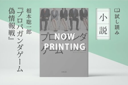 プロパガンダゲーム　偽情報戦