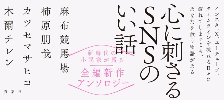＃ハッシュタグストーリー
