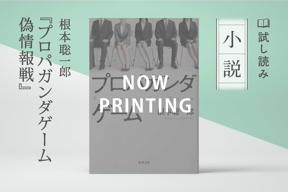 プロパガンダゲーム　偽情報戦