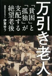 万引き老人
