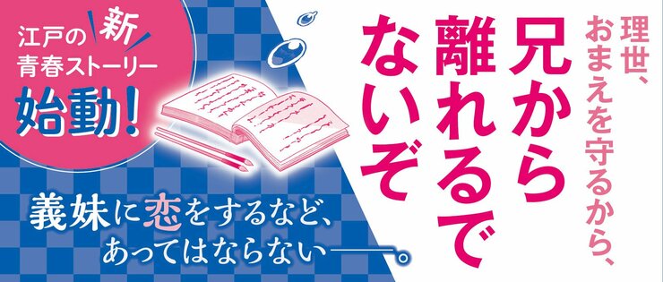 義妹にちょっかいは無用にて 1