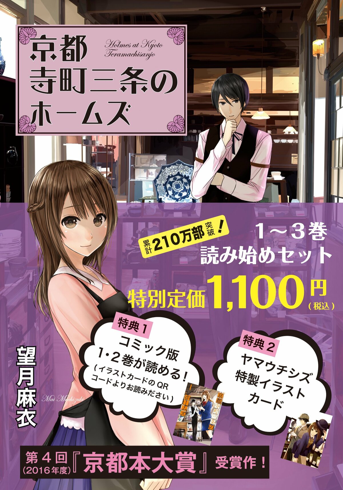 今だけお得！ 累計210万部の京都を舞台にした古美術ミステリー「京都