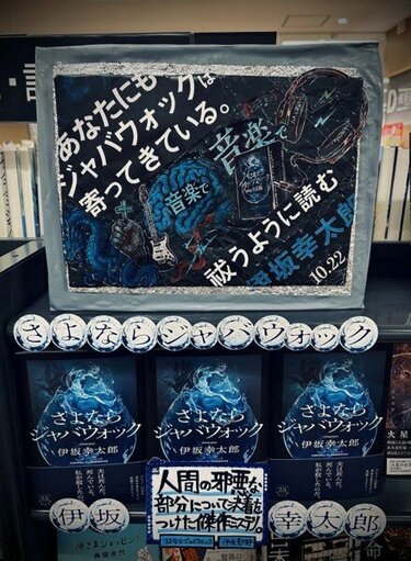 本気で推された本だけが、ここにある――「キノベス！2026」伊坂幸太郎