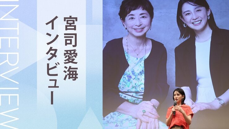 「阿川佐和子さんから『あなた、やっぱり変よ』と言われました（笑）」意外な素顔が満載のイベントレポート　『すみません、今まで黙ってたんですけど…』宮司愛海インタビュー（後編）の画像