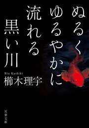 ぬるくゆるやかに流れる黒い川