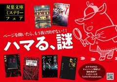 一度ページを開いたら、もう抜け出せない！　双葉文庫「ミステリーフェア」ラインナップをご紹介！:イメージ