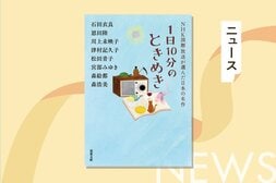 「朝読」で我が子に読ませたいとの声、続出！　シリーズ累計62万部突破、人気作家陣による極上の短編アンソロジー　「NHK国際放送が選んだ日本の名作」１日10分シリーズ:イメージ
