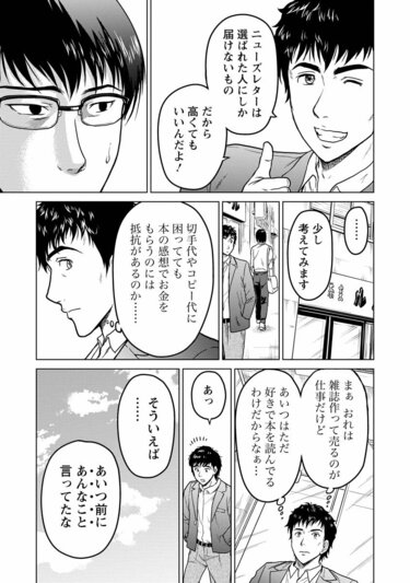 目黒考二が「日本読書株式会社」を夢想するまで本好きになった少年時代