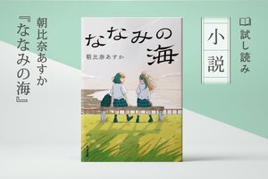ななみの海
