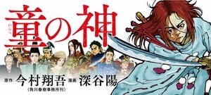 童の神:イメージ