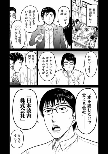 目黒考二が「日本読書株式会社」を夢想するまで本好きになった少年時代