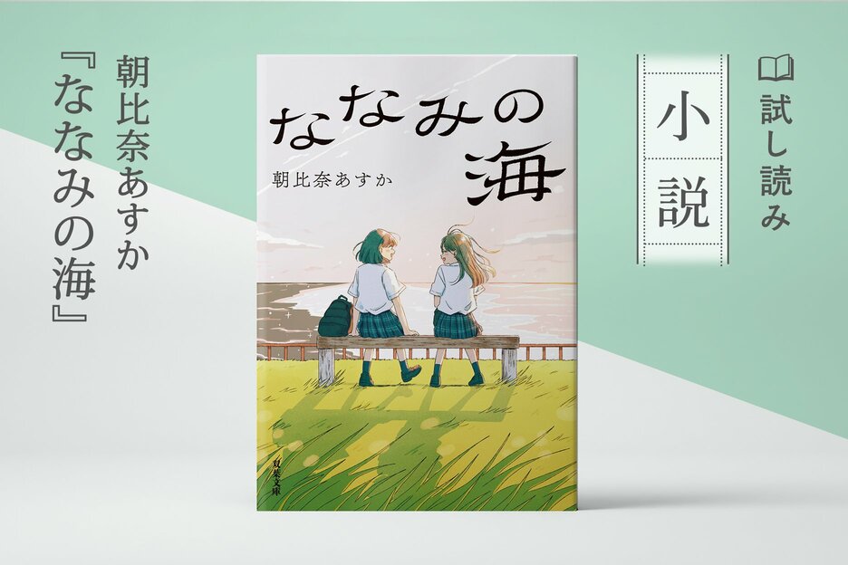 ななみの海