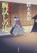 口入屋用心棒 51 五重塔の骸｜COLORFUL
