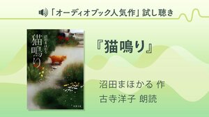 『猫鳴り』試し聴き