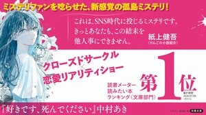 「恋愛」と「殺人」が絡み合う孤島へ、あなたも足を踏み入れてみませんか　『好きです、死んでください』中村あきインタビュー（後編）