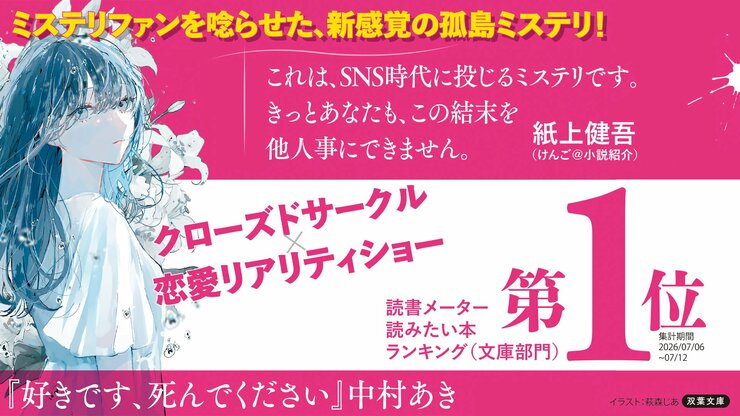 「恋愛」と「殺人」が絡み合う孤島へ、あなたも足を踏み入れてみませんか　『好きです、死んでください』中村あきインタビュー（後編）の画像
