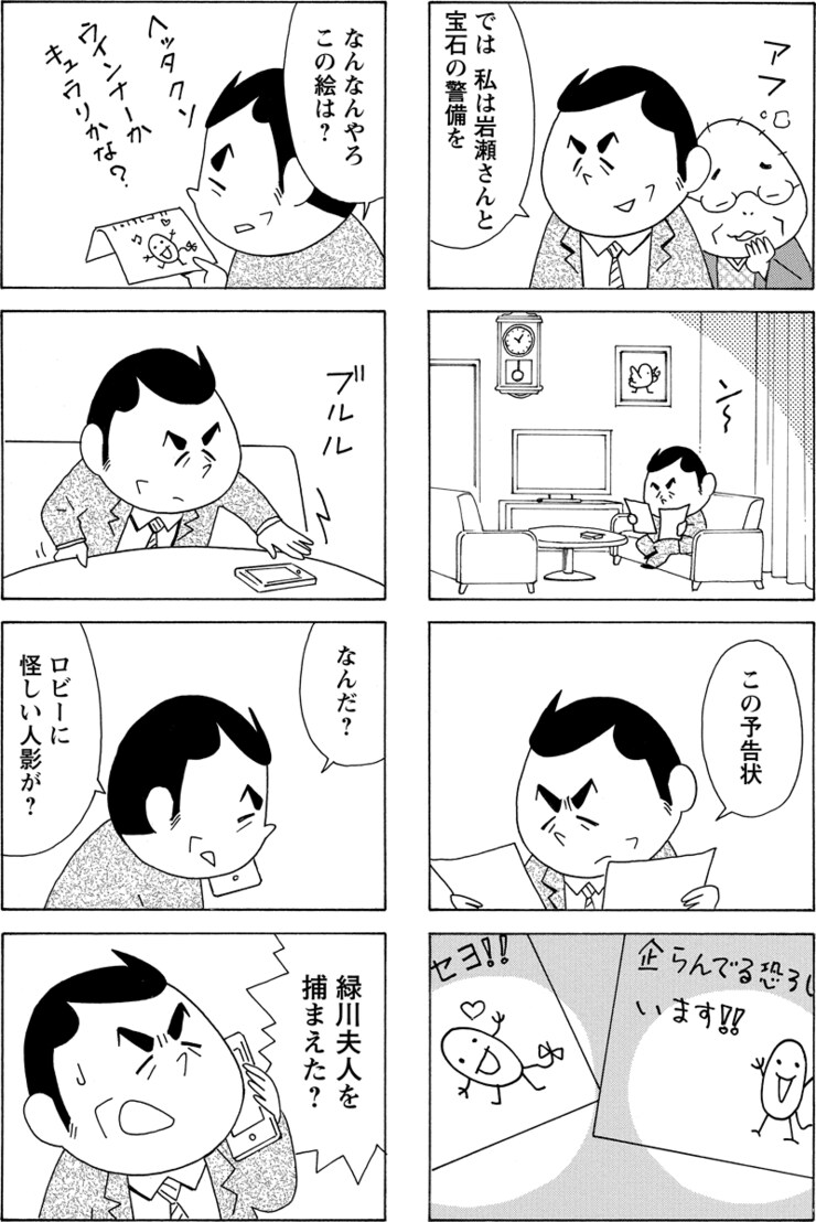 黒トカゲ 第1話 008