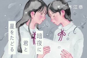 暗夜に君と星をたどる　雪の里の双子星