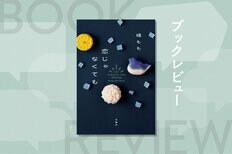 恋愛→結婚→子供という「ふつう」の家庭を築けば幸せになれる？　結婚の幻想に囚われない小説　『恋じゃなくても』橘もも:イメージ