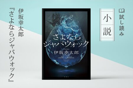 さよならジャバウォック