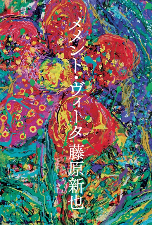 メメント・ヴィータ｜COLORFUL