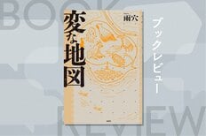 ７体の妖怪、海沿いの集落、女性の人影が描きこまれた古地図──これらが意味するものは？　稀代のエンターテイナー・雨穴の才能が横溢する不気味ミステリー　『変な地図』雨穴:イメージ