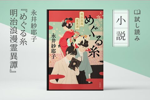 直木賞作家が 明治を舞台に贈る、 人情味あふれる霊異譚