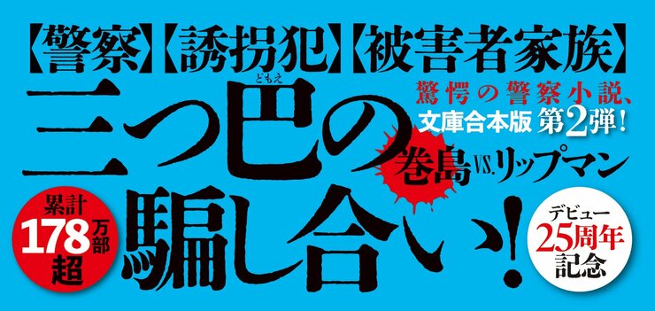 犯人に告ぐ2 <文庫合本版> 闇の蜃気楼