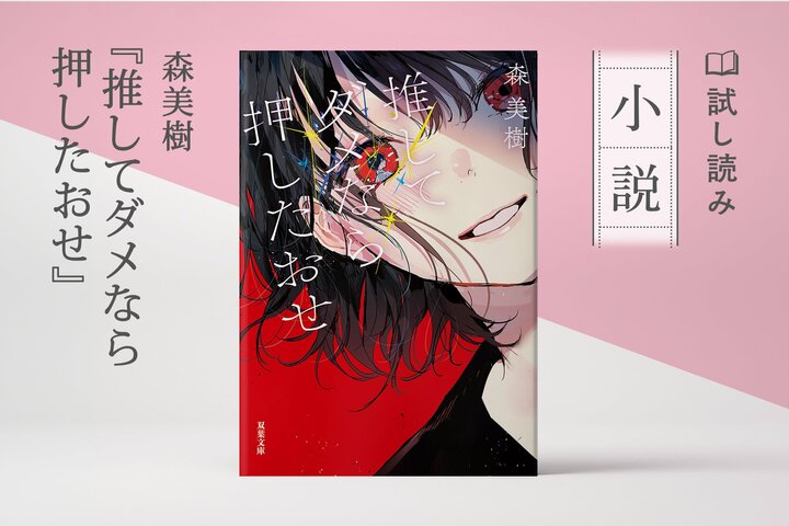 推してダメなら押したおせ(1/4) 