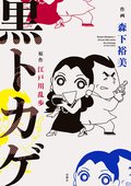 黒トカゲ:書影